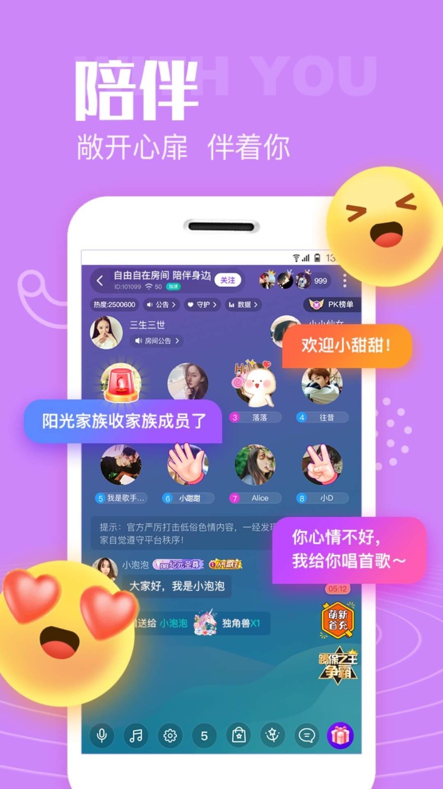 声吧语音聊天交友截图 声吧语音聊天交友截图