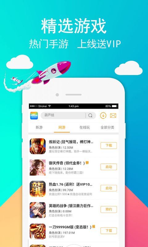 49游戏盒子截图 49游戏盒子截图