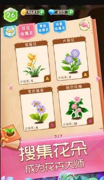 鲜花经理3D截图 鲜花经理3D截图