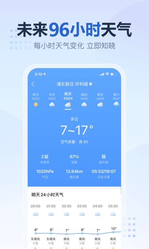 2345天气王截图 2345天气王截图