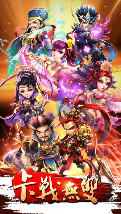 卡战无双截图 卡战无双截图