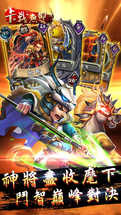 卡战无双截图 卡战无双截图