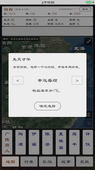 三国英雄坛截图