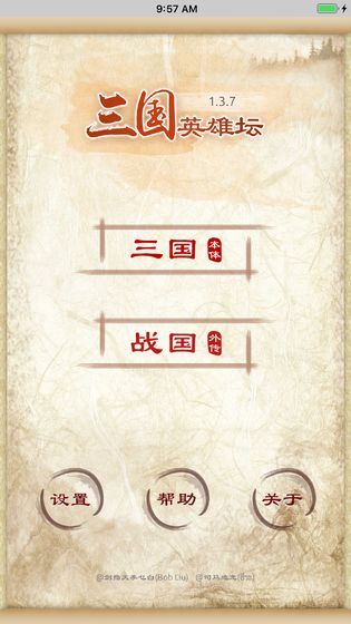 三国英雄坛截图