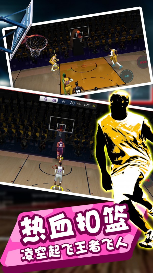 灌篮模拟器截图 灌篮模拟器截图