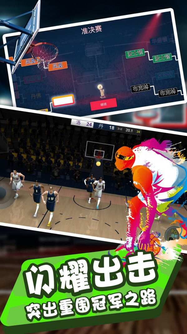 灌篮模拟器截图 灌篮模拟器截图