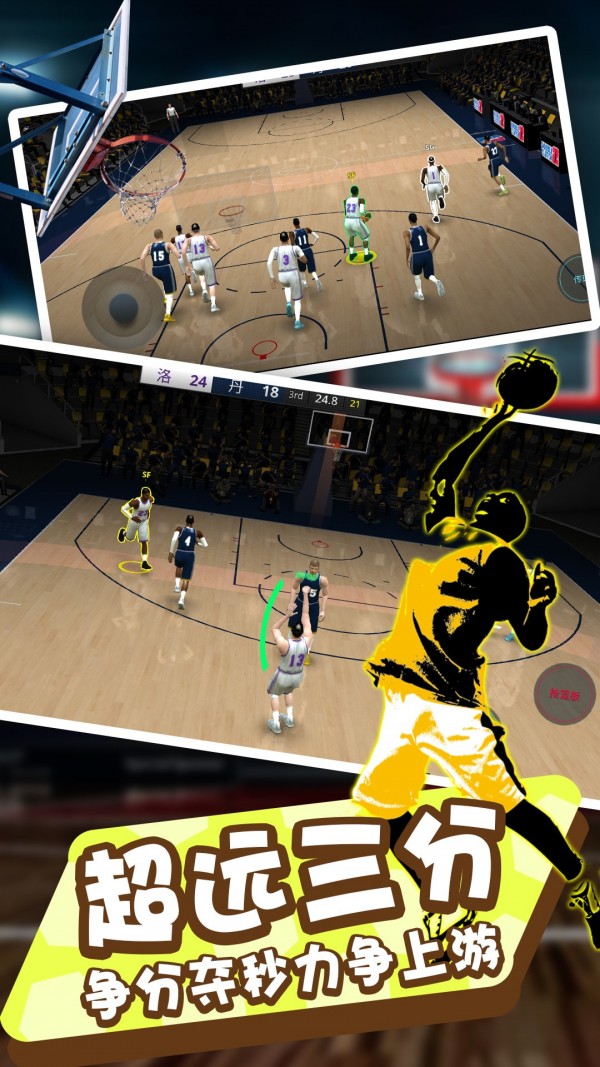 灌篮模拟器截图 灌篮模拟器截图