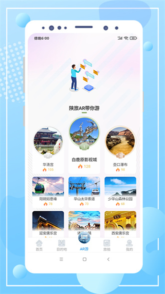 云游陕旅截图 云游陕旅截图