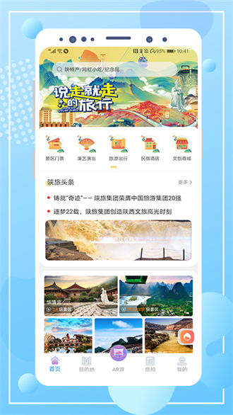 云游陕旅截图 云游陕旅截图