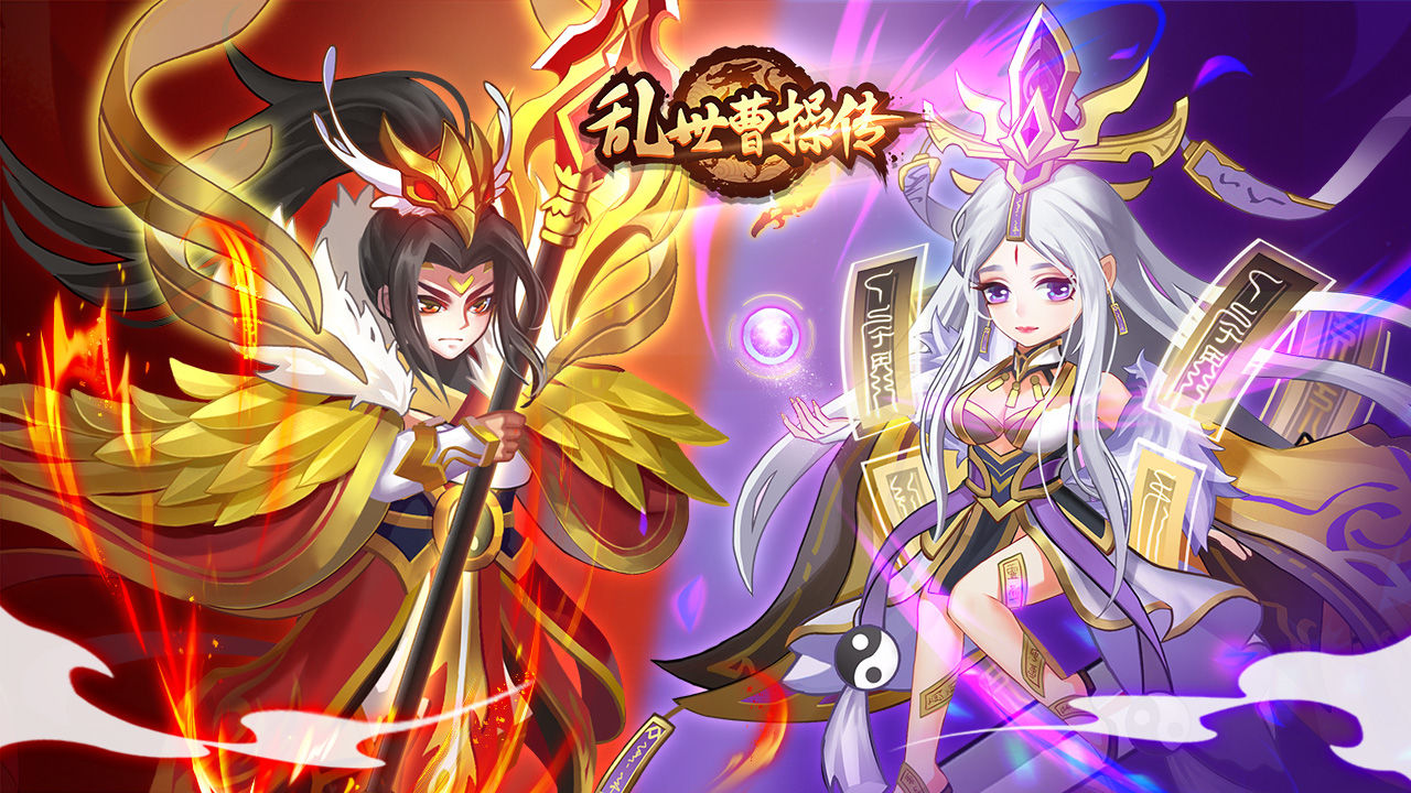 乱世曹操传截图 乱世曹操传截图