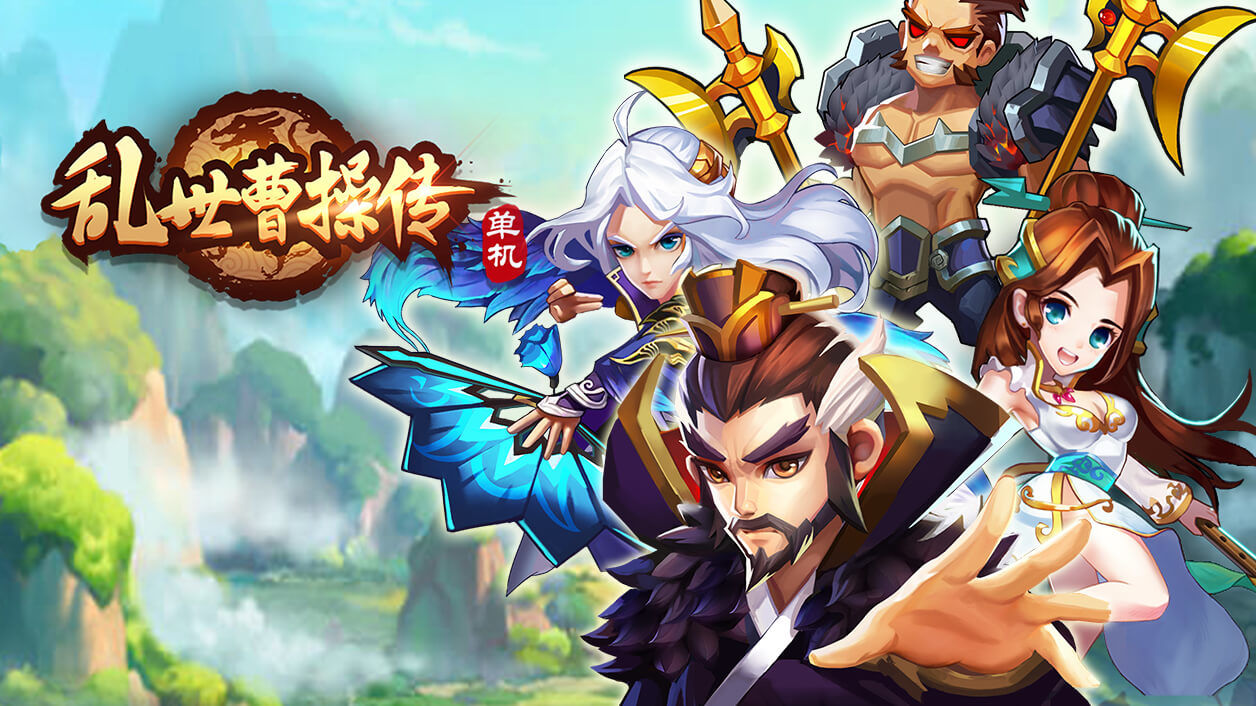 乱世曹操传截图 乱世曹操传截图