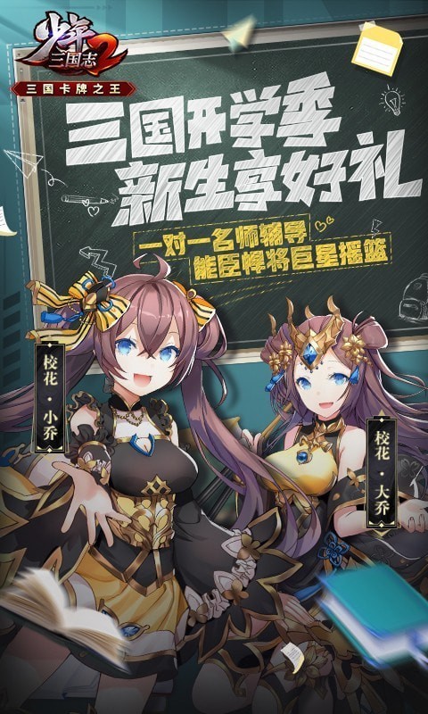 少年三国志2截图 少年三国志2截图