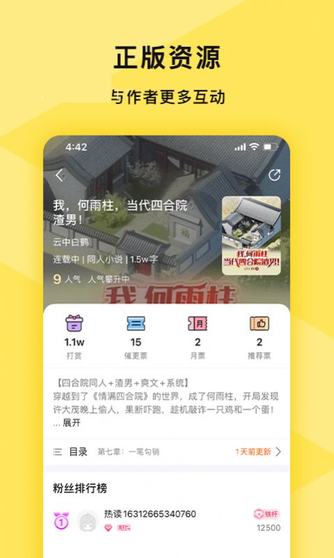 许愿小说截图 许愿小说截图