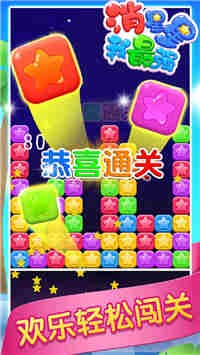 消星星我最强截图