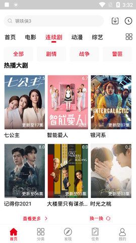 烽火影视最新版截图 烽火影视最新版截图