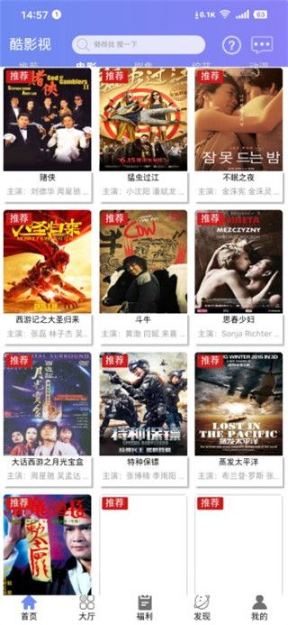 酷影视截图 酷影视截图