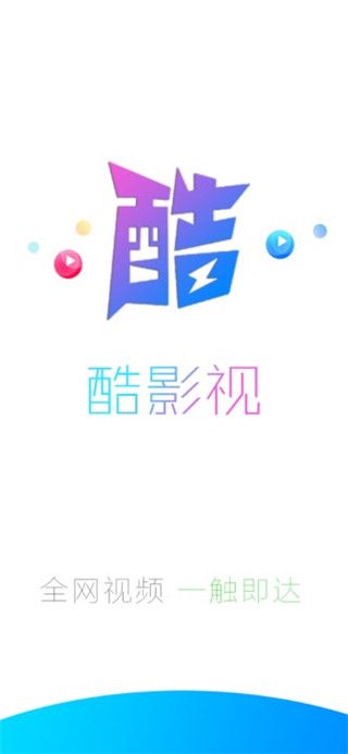 酷影视tv截图 酷影视tv截图
