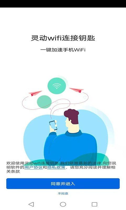 灵动wifi连接钥匙截图 灵动wifi连接钥匙截图