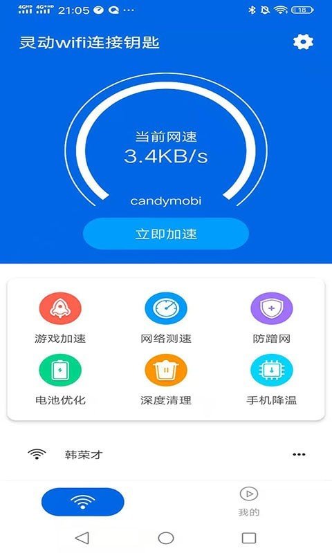 灵动wifi连接钥匙截图 灵动wifi连接钥匙截图