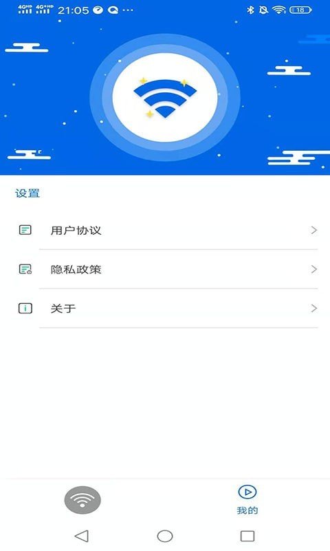 灵动wifi连接钥匙截图 灵动wifi连接钥匙截图