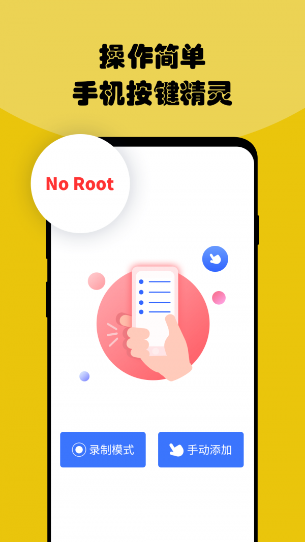 按键自动点击器截图