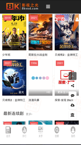 八仟影视截图 八仟影视截图