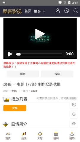 酷客影院长津湖2024清晰版截图