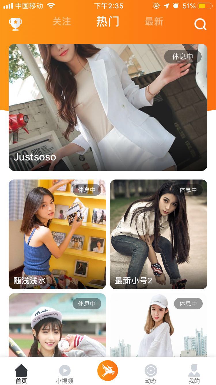 飞鹿直播手机版截图 飞鹿直播手机版截图