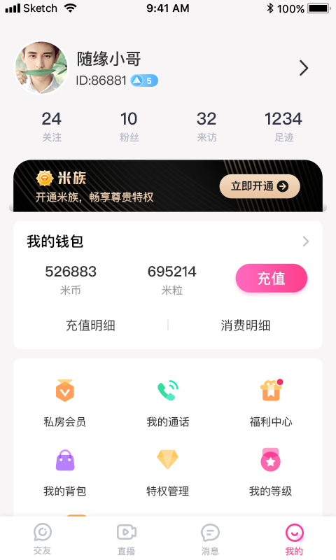 米心直播免费版截图 米心直播免费版截图