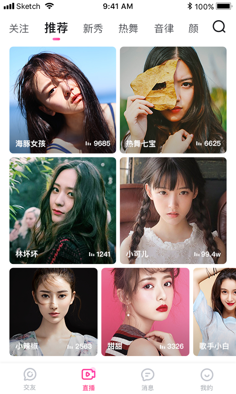 米心直播免费版截图 米心直播免费版截图