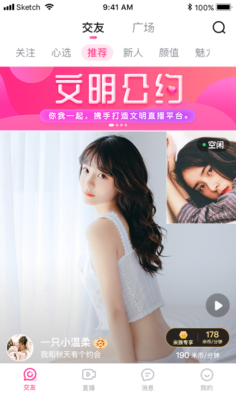 米心直播手机版截图 米心直播手机版截图