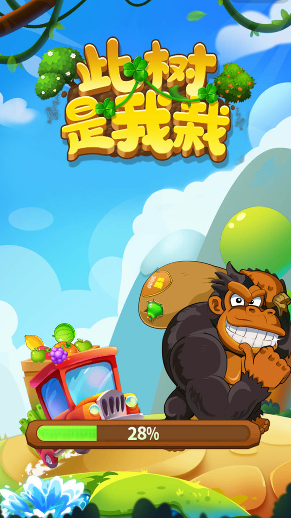 此树是我栽截图 此树是我栽截图