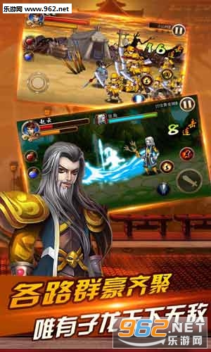 三国猛将赵云传截图 三国猛将赵云传截图