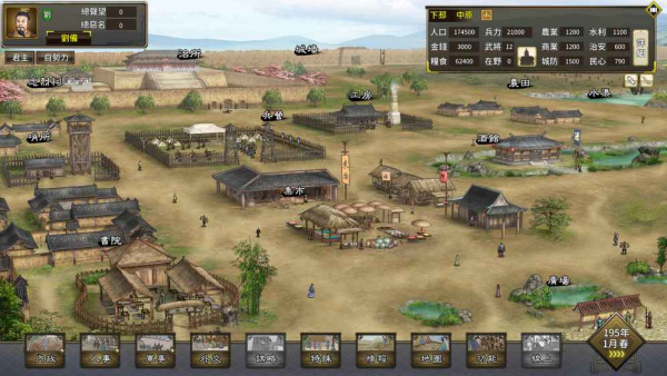 三国志汉末霸业截图 三国志汉末霸业截图