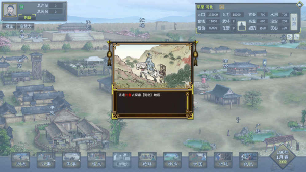 三国志汉末霸业截图 三国志汉末霸业截图