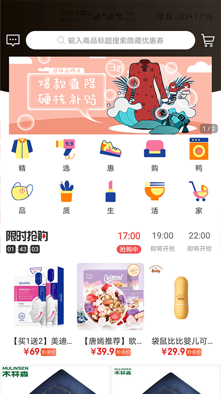 惠购鸭截图 惠购鸭截图