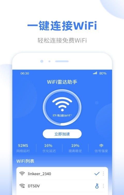 WiFi无线雷达截图 WiFi无线雷达截图