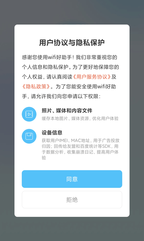 wifi好助手截图 wifi好助手截图