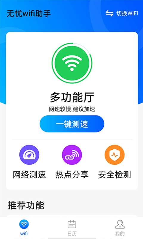 源源无忧wifi助手截图 源源无忧wifi助手截图