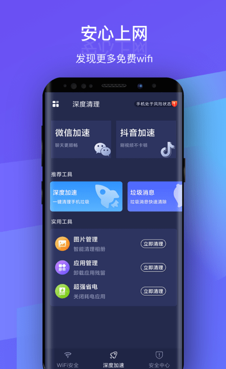 安然WiFi截图 安然WiFi截图