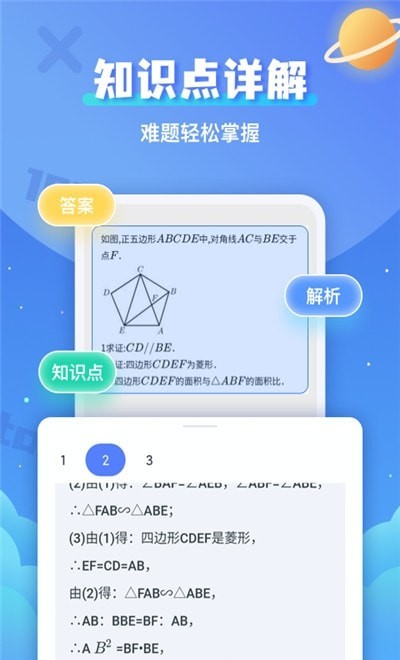 拍照搜题辅导截图 拍照搜题辅导截图
