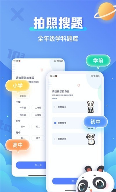 拍照搜题辅导截图 拍照搜题辅导截图