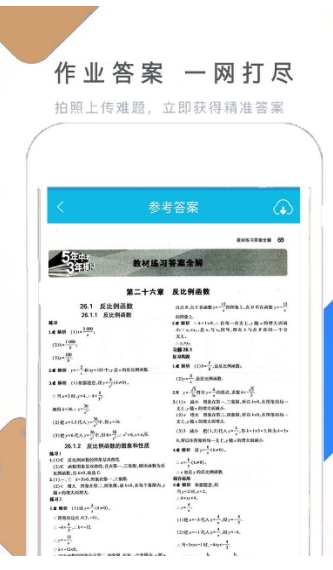 作业拍照搜题帮截图 作业拍照搜题帮截图