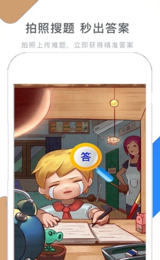 作业拍照搜题帮截图 作业拍照搜题帮截图