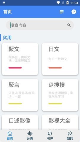 聚书小说截图