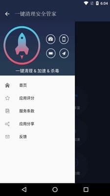 一键清理安全管家截图