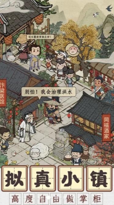 向往的医馆截图