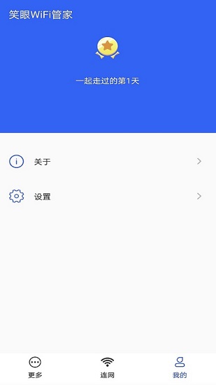 笑眼WiFi管家截图 笑眼WiFi管家截图