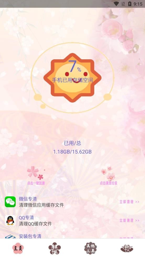 光环清理助手截图 光环清理助手截图