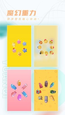 趣玩桌面壁纸截图 趣玩桌面壁纸截图